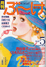 『ぶ~け』1979年5月号