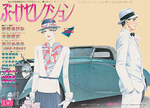 『ぶ~けセレクション』vol.1