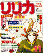 『リリカ』1978年11月号